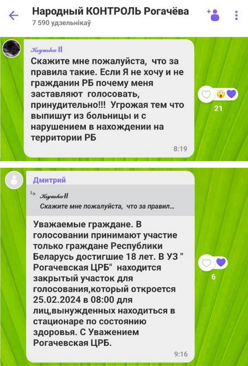 Пациентка Рогачевской ЦРБ пожаловалась на угрозы выпиской, если не проголосует