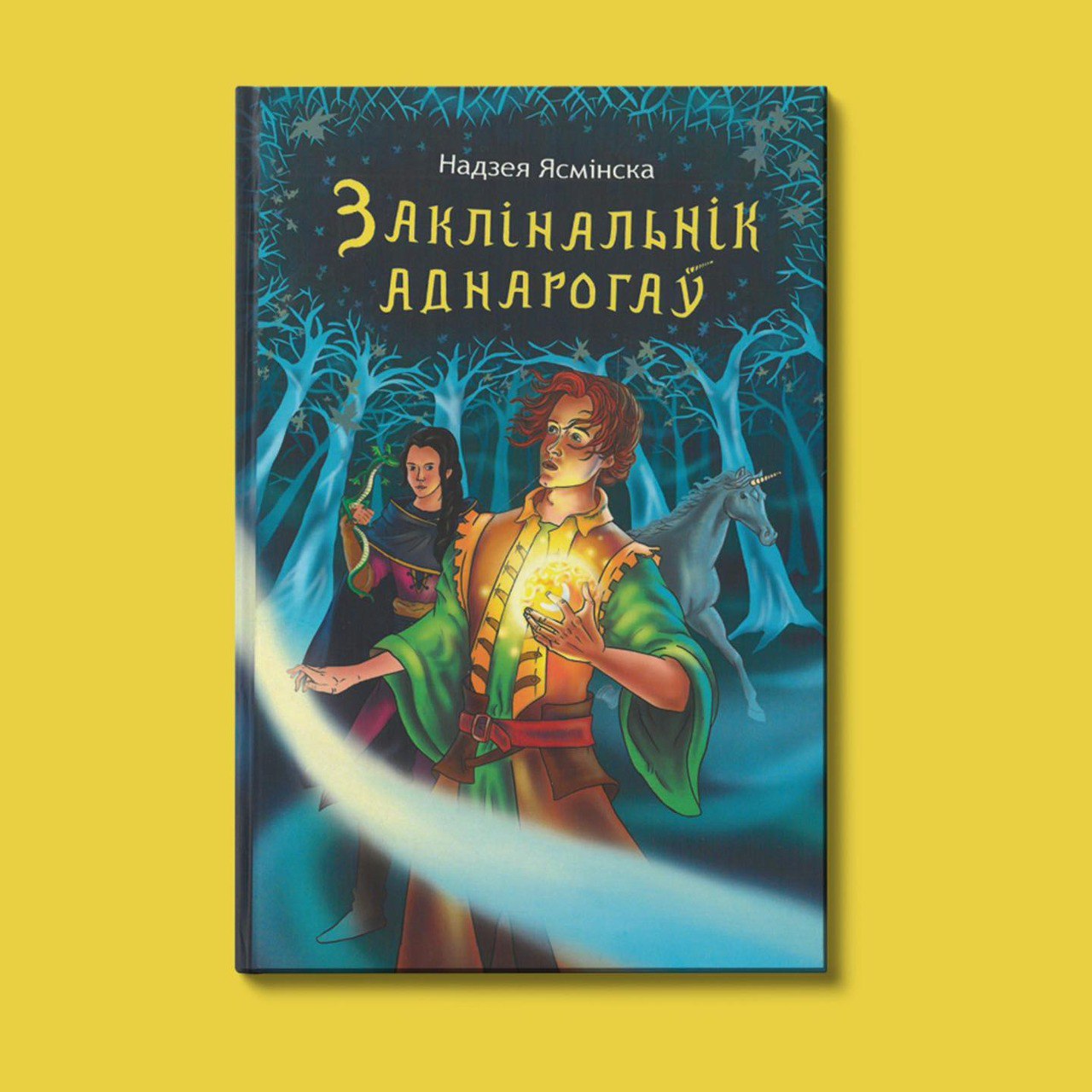 «Dом», «Чараўнік краіны Оз», «Дзве мовы аднае душы». Чым парадавалі выдаўцы на пачатку года: літагляд