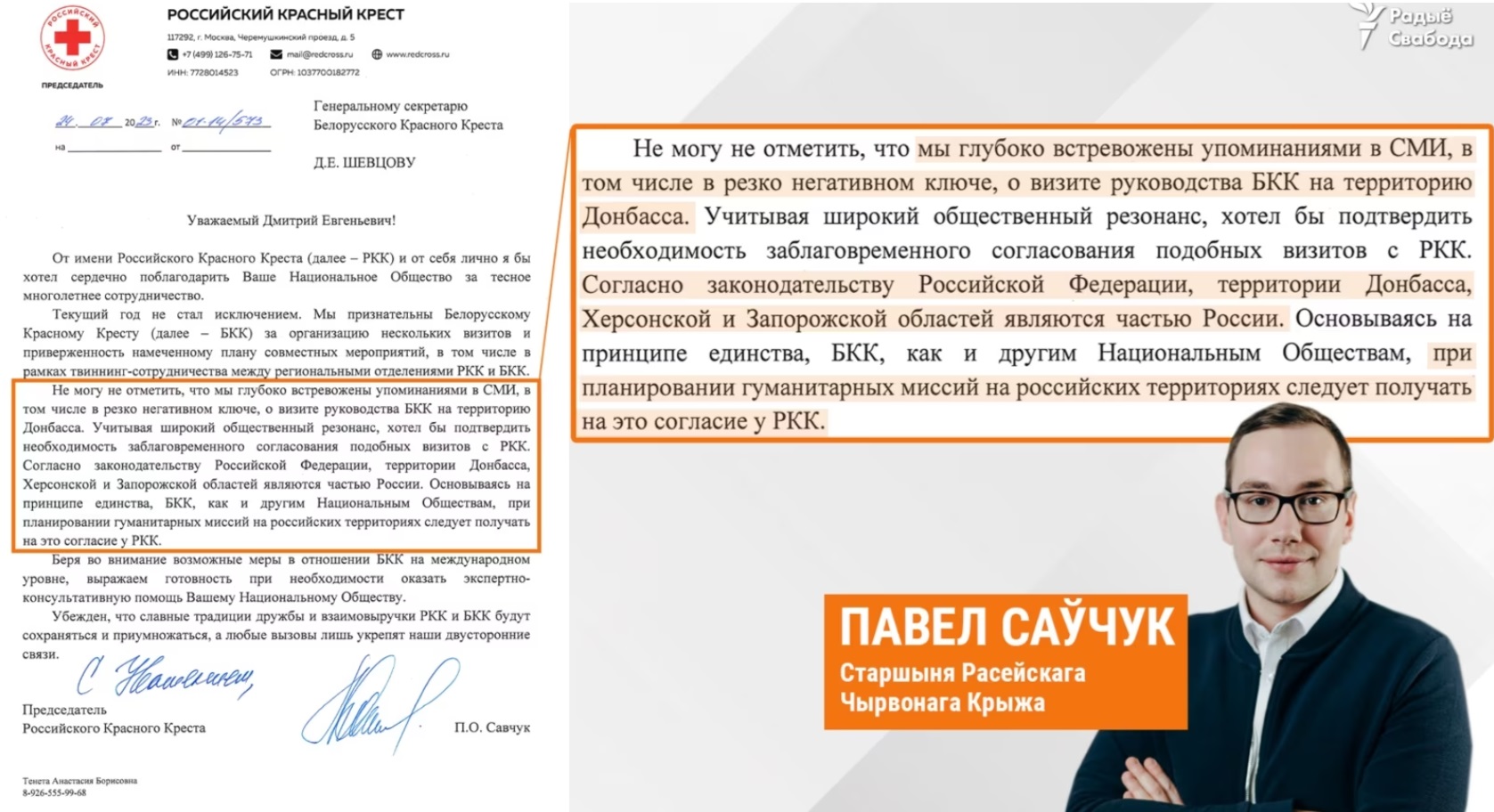 Российский Красный Крест просил Шевцова согласовывать поездки на Донбасс