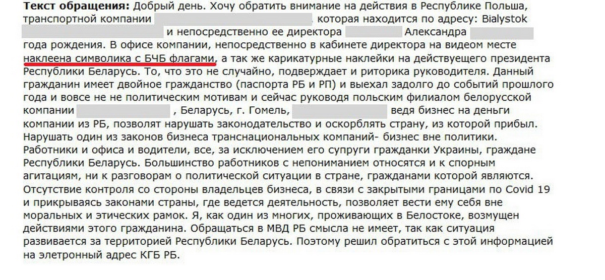 «Киберпартизаны» получили доступ к около 40 тысячам доносов в КГБ