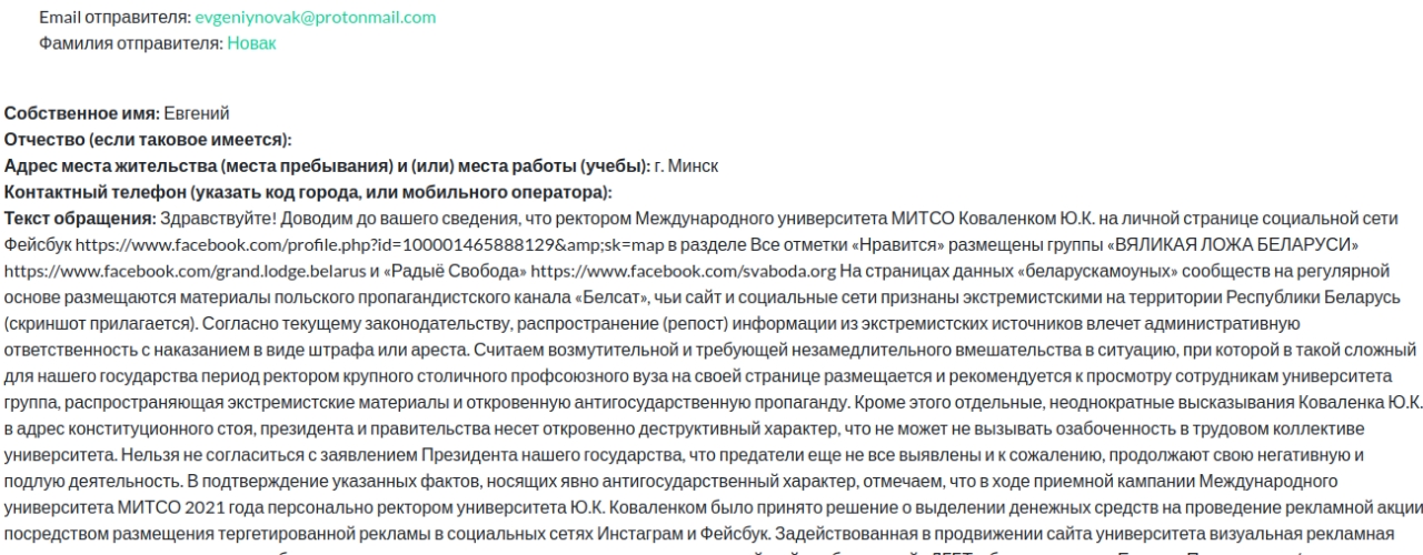 На экс-ректора МИТСО написали донос за лайки в соцсетях и «деструктивные» высказывания