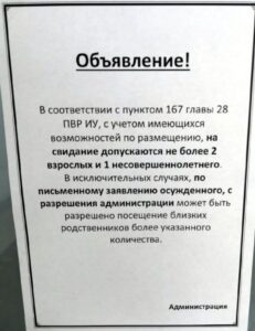 Беларусские колонии ужесточили правила проведения длительных свиданий