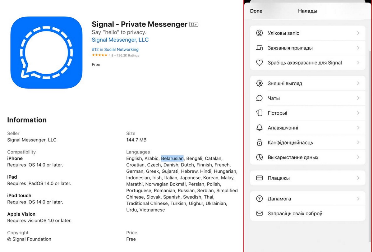 В Signal появился беларусский язык