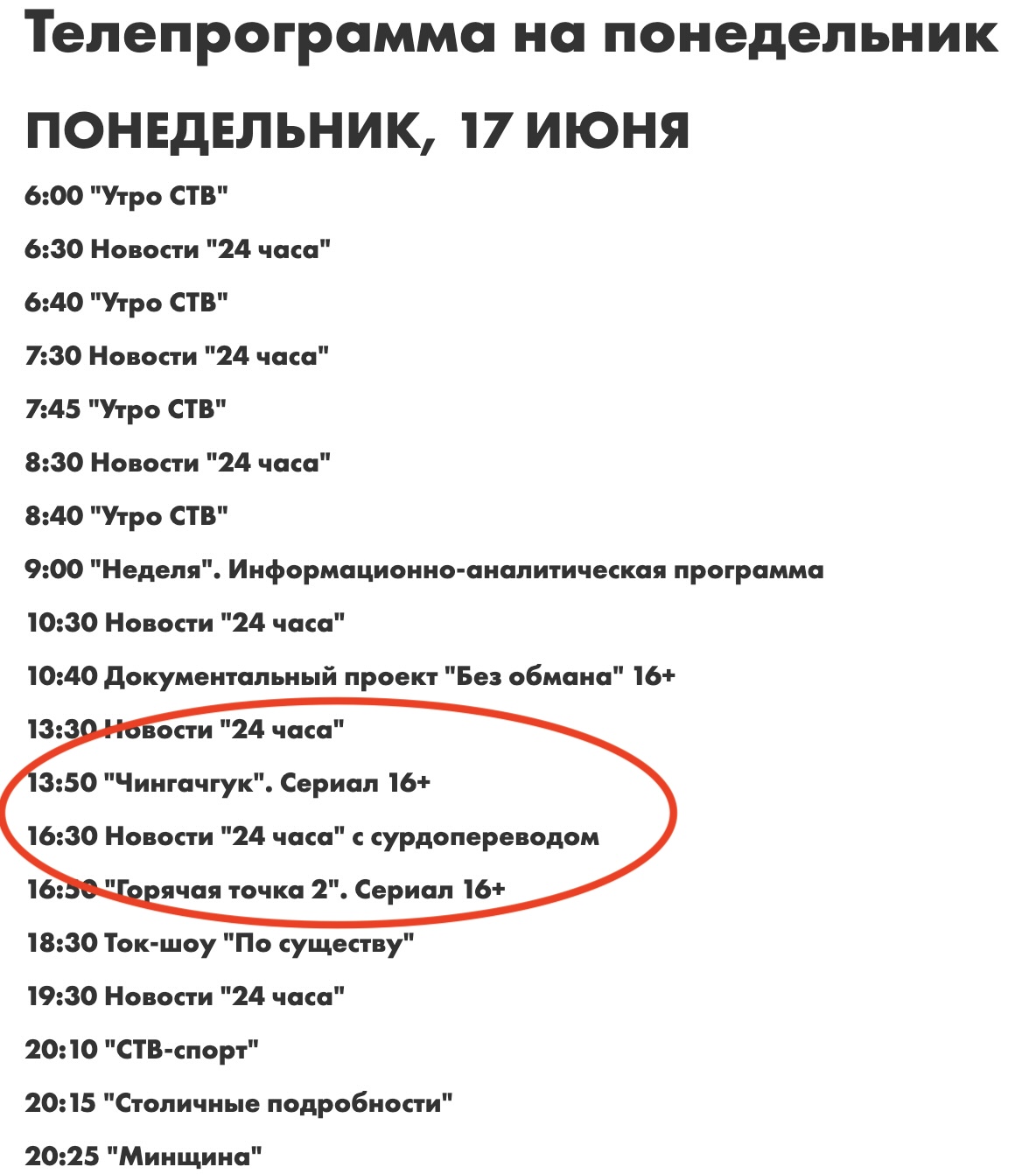 Телеканал СТВ удалил из программы вещания матч Евро-2024 «Румыния-Украина»