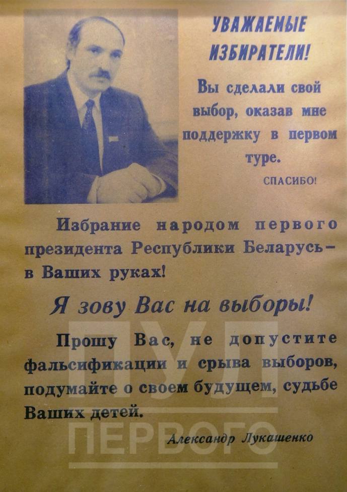 Приглашение на второй тур выборов-1994 от кандидата Лукашенко