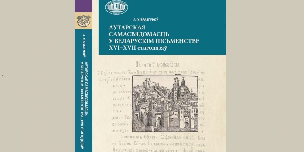 Пра турму - для дарослых і дзяцей, меланхолію і гістарычную кухню. Новыя кнігі ліпеня: літагляд