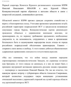 «Украинцы остаются нашими братьями»: хакеры взломали сайт КПРФ в Курске