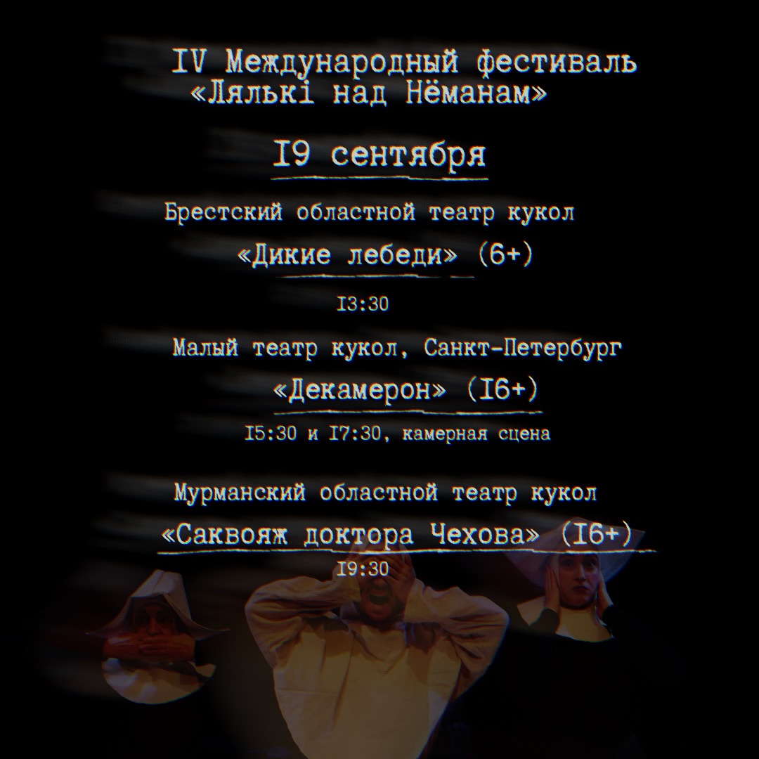 У Гродне пройдзе фестываль тэатраў лялек «Лялькі над Нёманам»