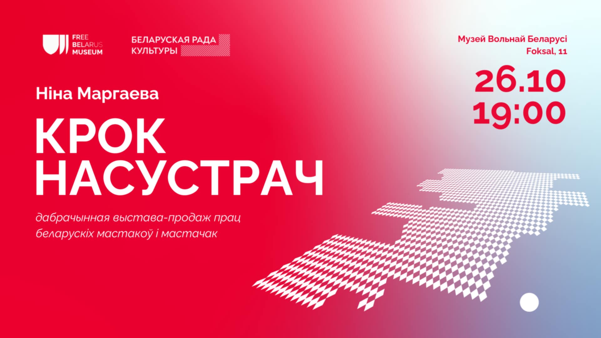 Музей Вольнай Беларусі ладзіць дабрачынную выставу-продаж у падтрымку Ніны Маргаевай