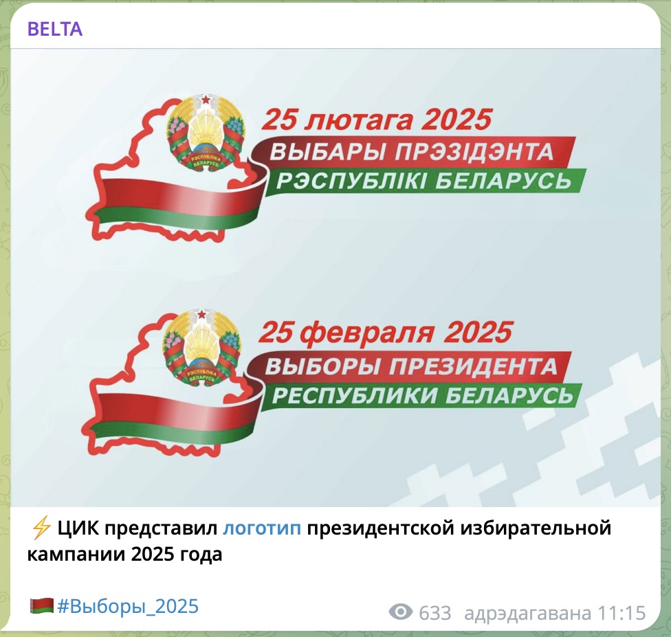 БелТА показала логотип президентской избирательной кампании 2025 года. Но что-то пошло не так