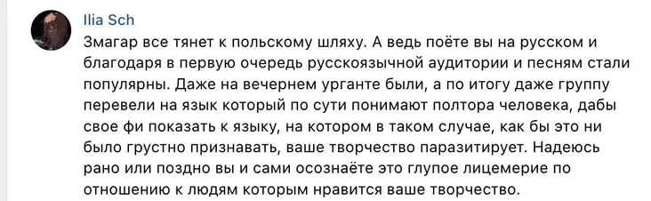 «Бл*ць, мы беларускі гурт, гэта наша поўнае права!»: Ілья Чарапко-Самахвалаў адказаў на хэйт з боку часткі расіян у бок гурта і беларускай мовы