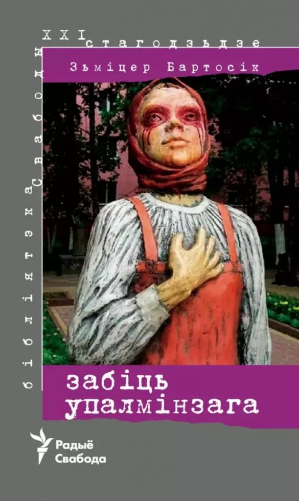 Абвясцілі пераможцаў галоўнай беларускай літаратурнай прэміі імя Ежы Гедройця