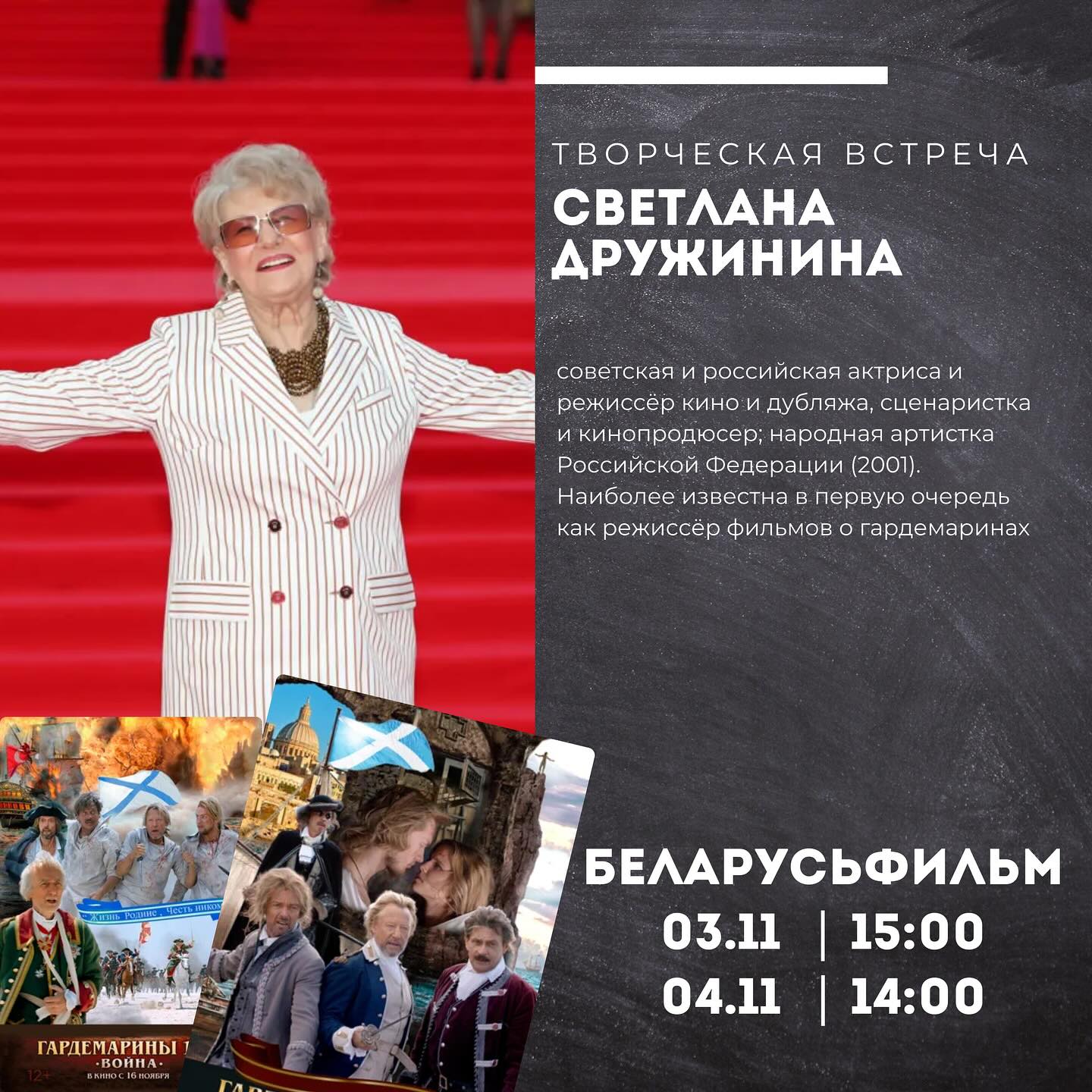 Back in the USSR? На фестывалі «Лістапад» прайшлі сустрэчы са Святланай Дружынінай, Карэнам Шахназаравым, Мікалаем Бурляевым