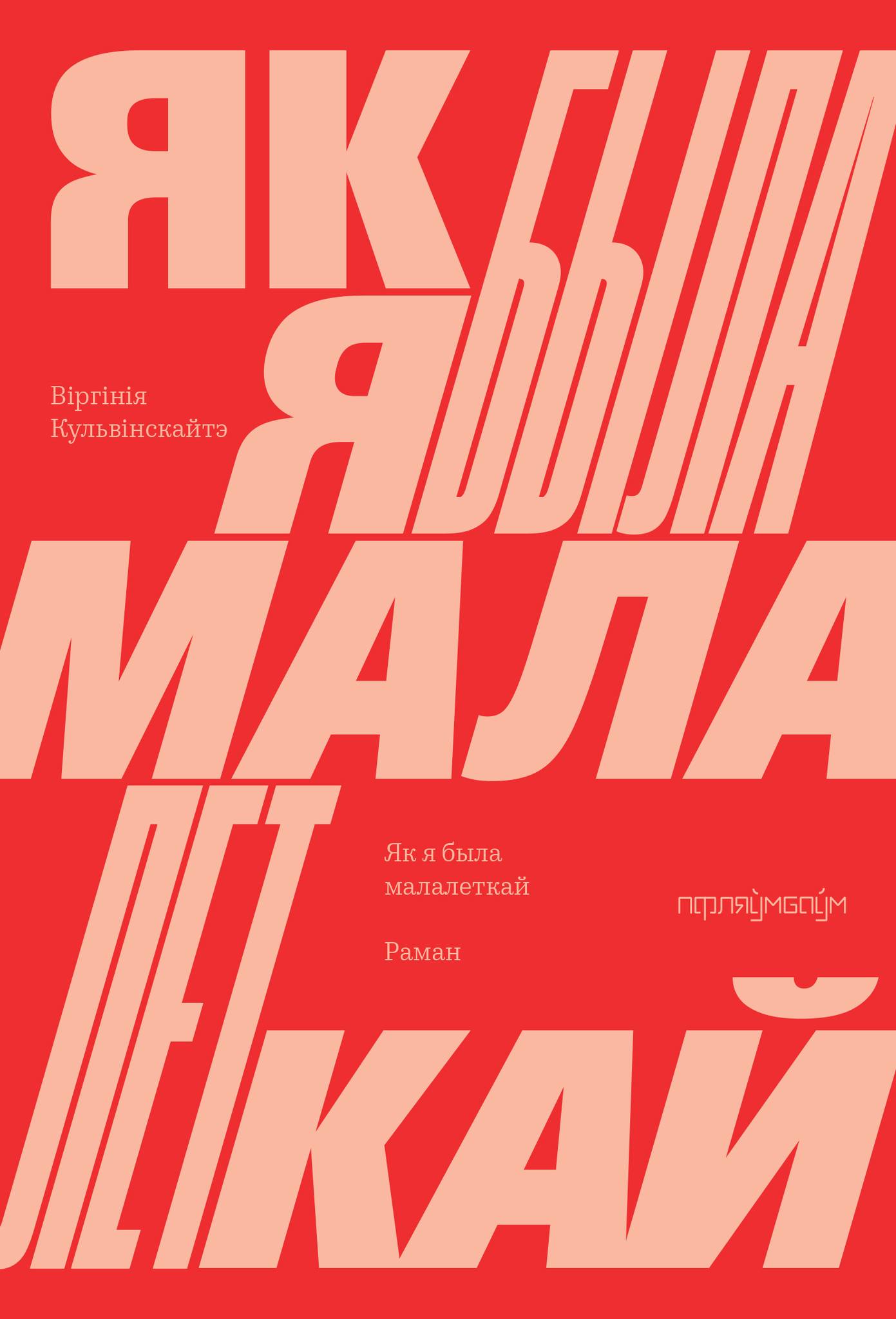 Скрозь час і траўму. Новыя кнігі лістапада: літагляд