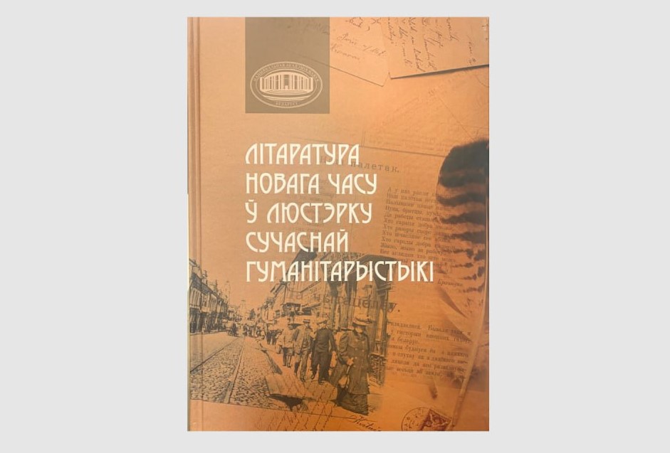 Скрозь час і траўму. Новыя кнігі лістапада: літагляд