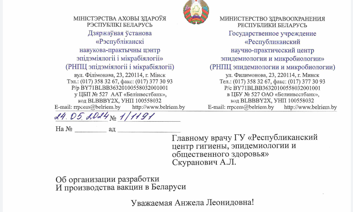 4,2 млн доз вакцины «БелКовидВак» должны были произвести в Беларуси в 2024 году