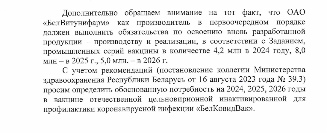 4,2 млн доз вакцины «БелКовидВак» должны были произвести в Беларуси в 2024 году