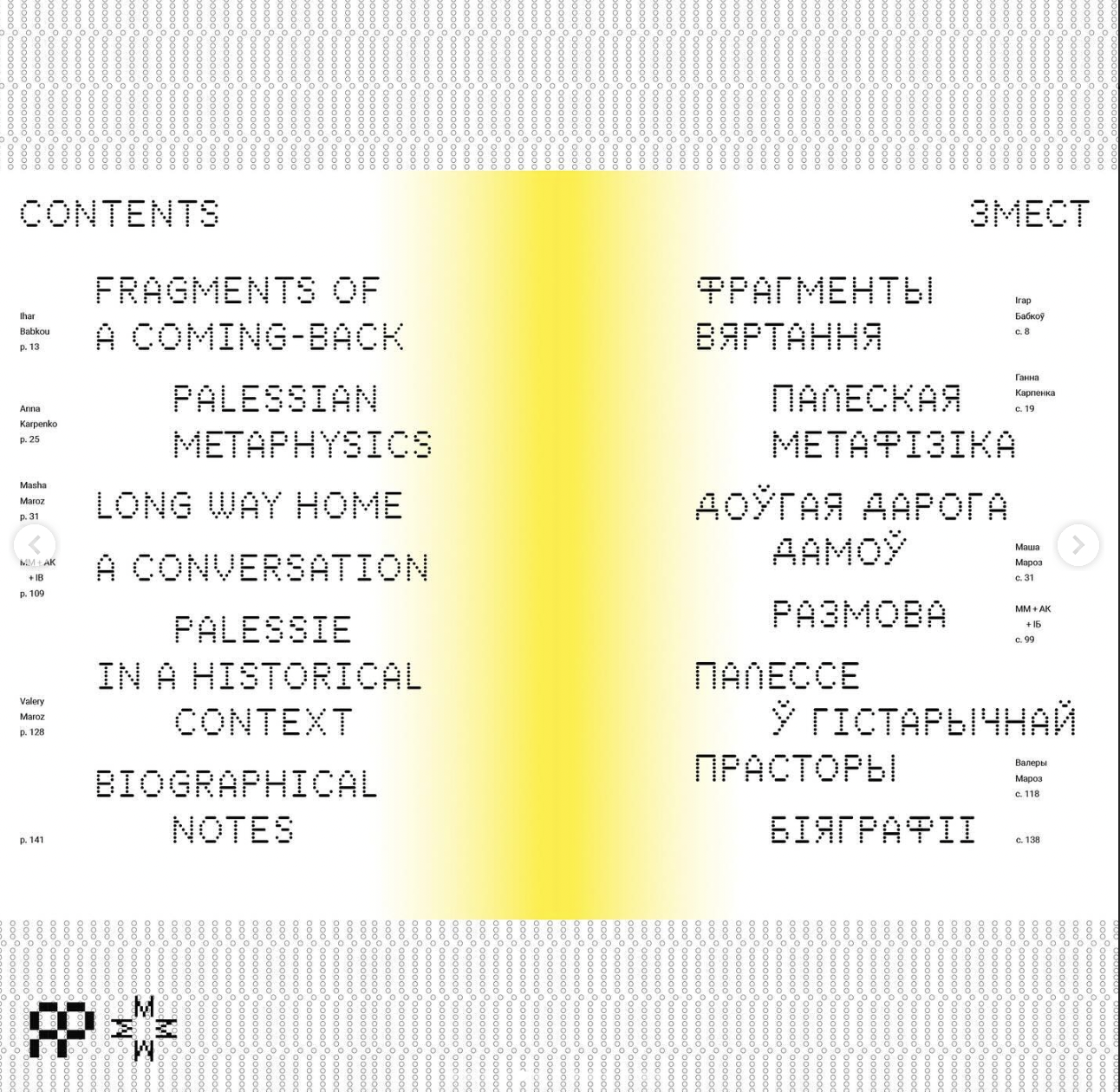 Выходзіць арт-кніга «Доўгая дарога дамоў». У цэнтры яе — праект беларускай мастачкі пра Палессе, над якім яна працавала напрацягу дзесяці гадоў