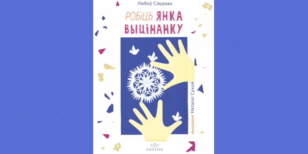 Самарэфлексія і гістарычныя доследы. Новыя кнігі снежня: літагляд