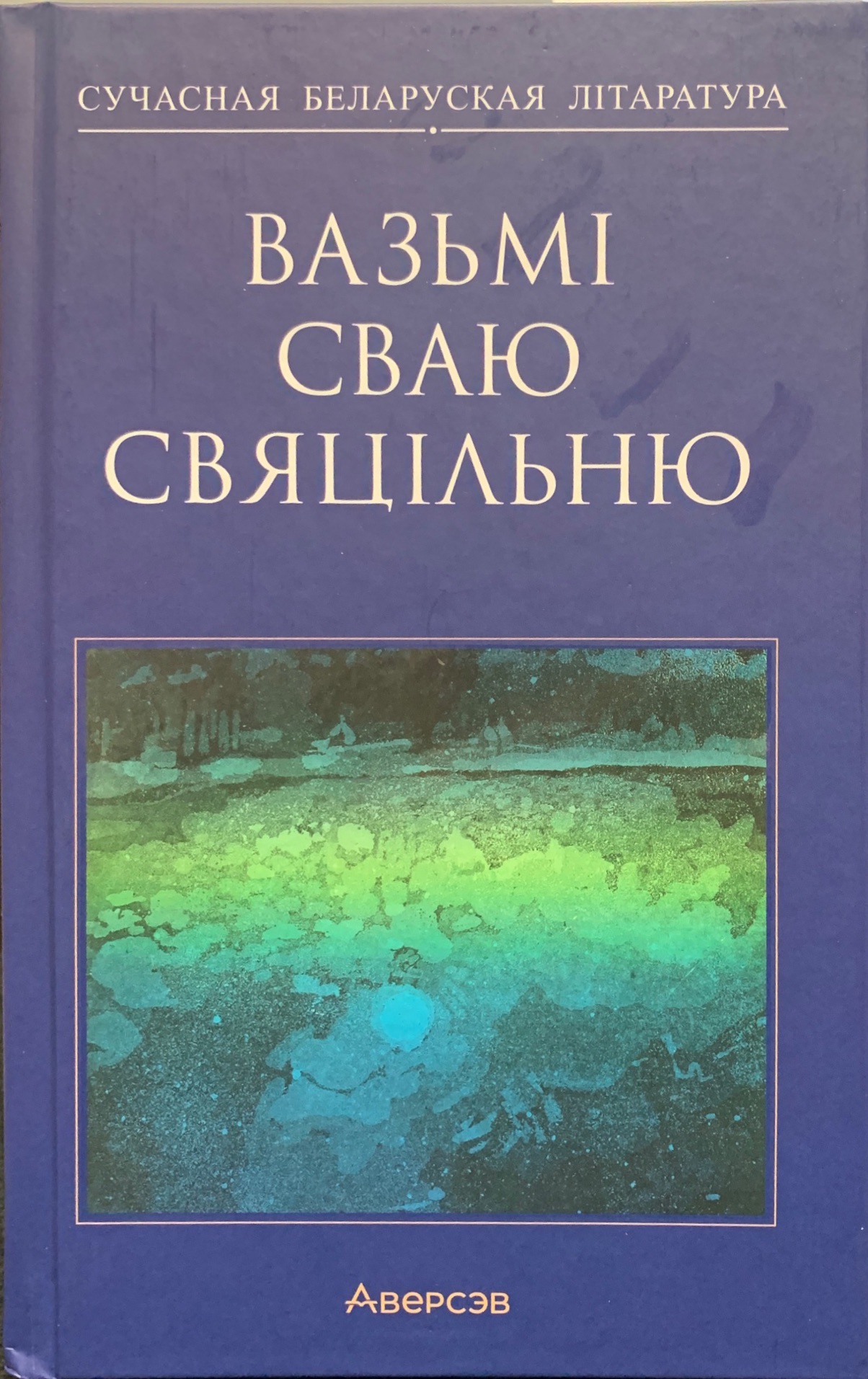 Самарэфлексія і гістарычныя доследы. Новыя кнігі снежня: літагляд