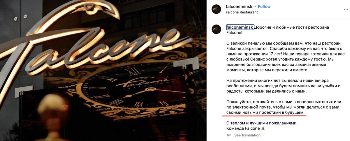 Закрытие ресторана Falcone может быть связано с расследованием польских журналистов